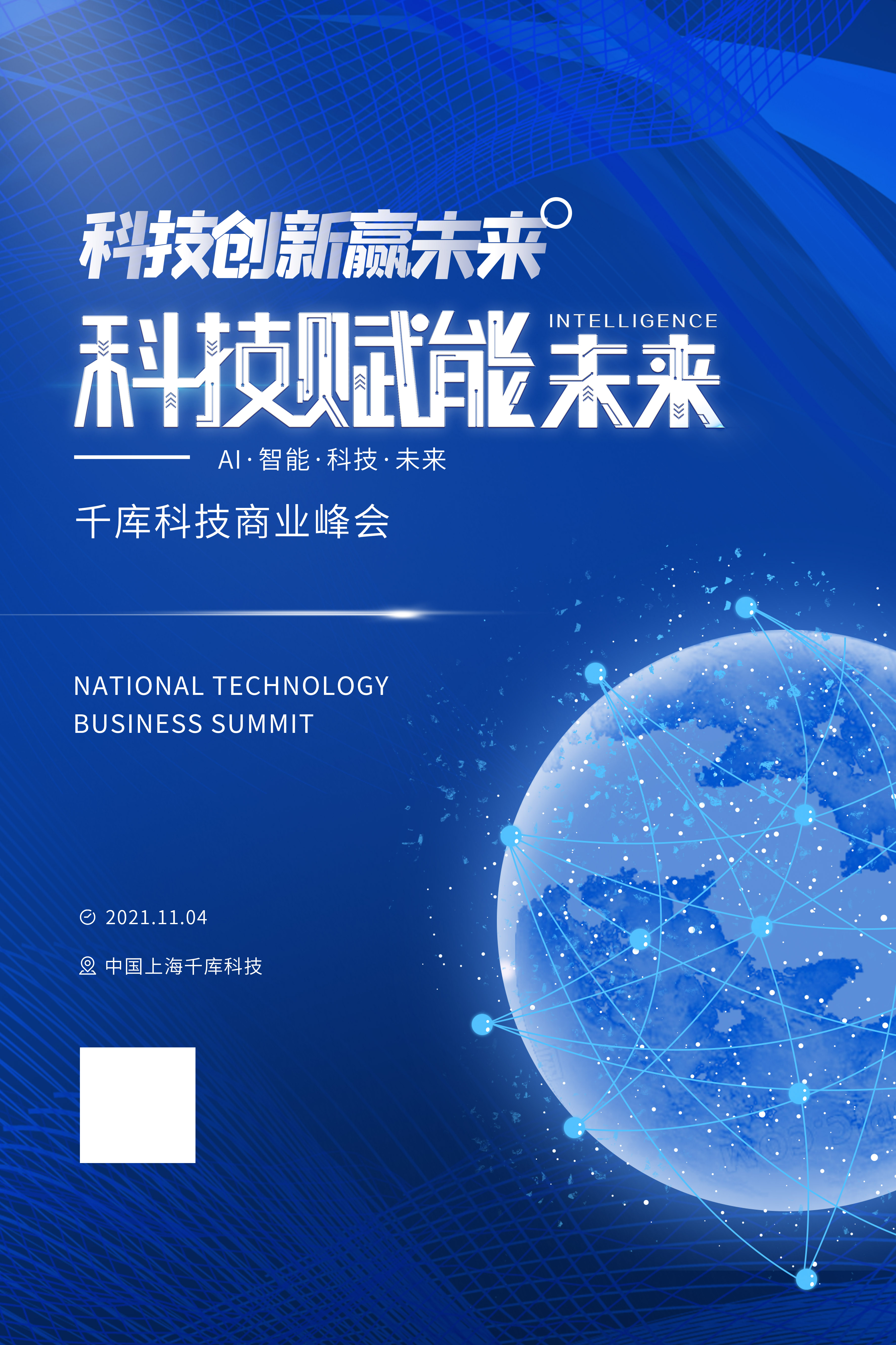 科技会议科技 未来 地球蓝色科技海报图片