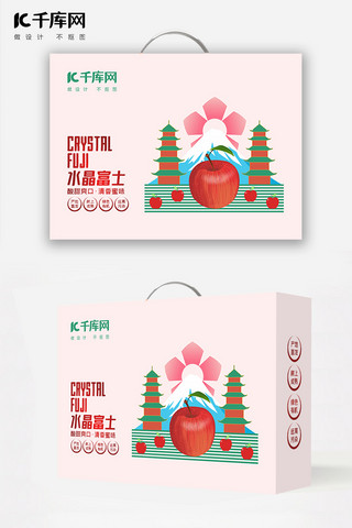 中秋节苹果富士山宝塔粉色小清新卡通包装