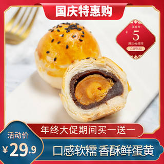 食品主图蛋黄酥红色中国风主图