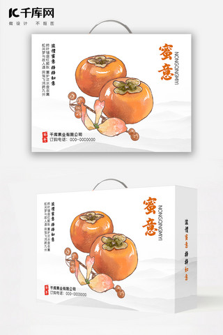 中秋节柿子橙色插画简约包装
