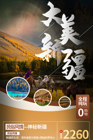 展架旅游海报模板_旅游新疆褐色渐变展架