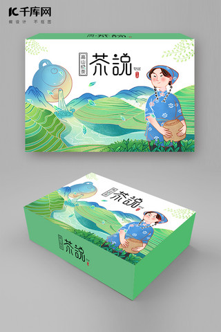 中秋节茶山绿色插画包装