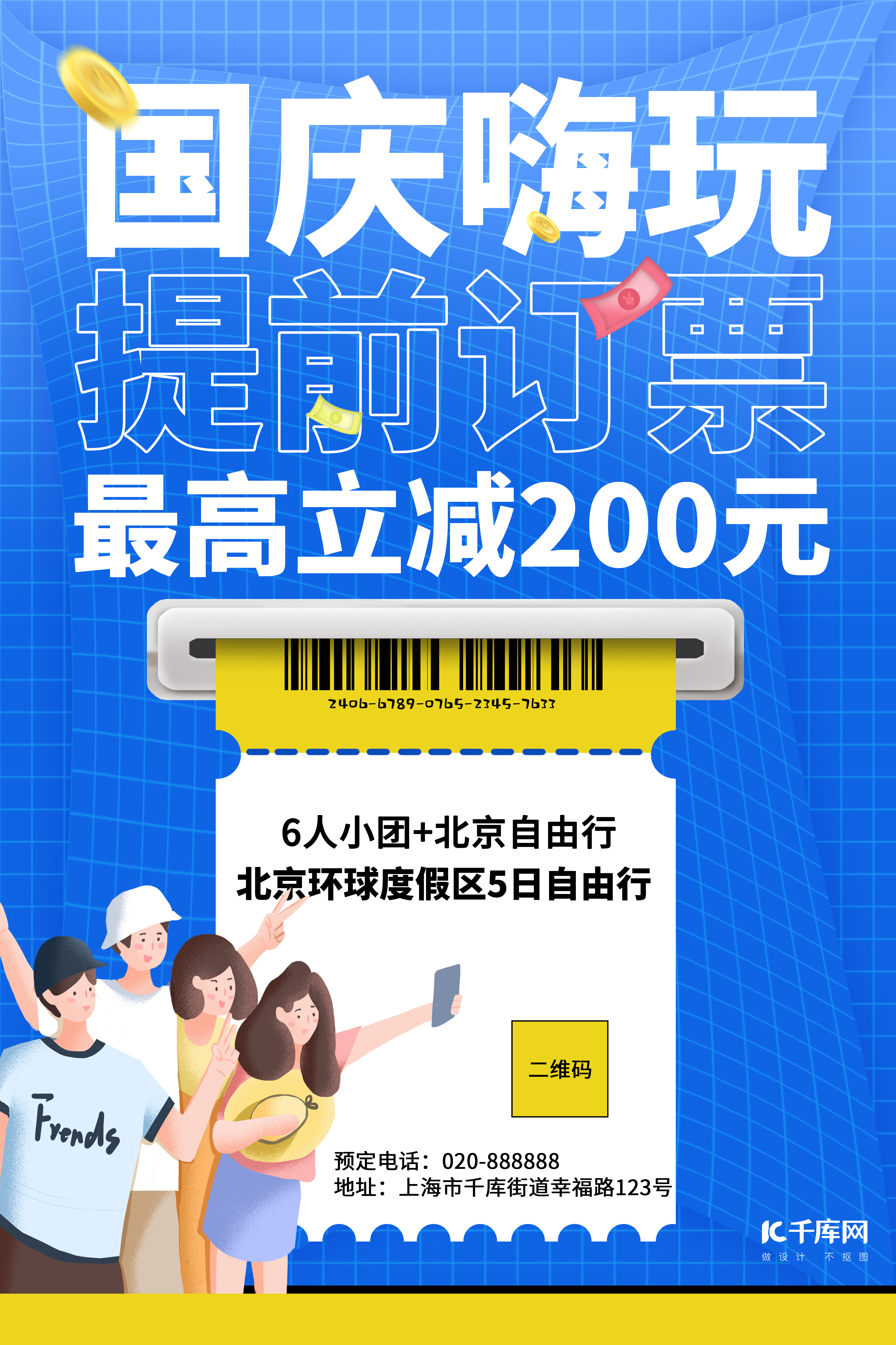 国庆出游提前订票蓝色创意海报图片