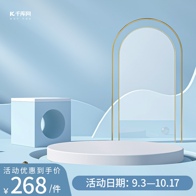 国庆节精致生活实用小家电促销主图图片