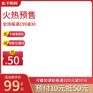 双11红色促销海报模板_电商双11红色促销主图