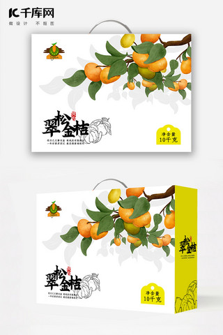 黄色包装盒设计海报模板_中秋节橘子黄色白色简约包装