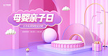 母婴亲子日母婴用品粉色紫色C4Dbanner