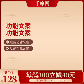 红色国风框海报模板_双11活动主图中国框，云红色，黄色渐变，中国风主图