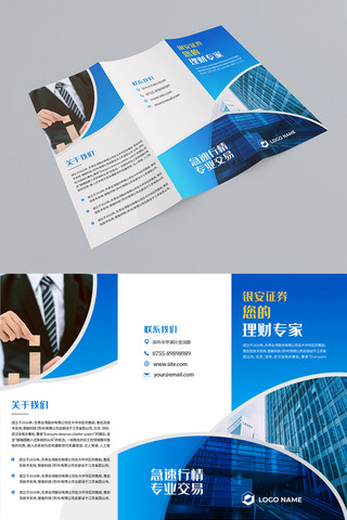 宣传册商业海报模板_商业公司简介简约白领蓝色商务折页