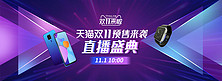 天猫双十一预售直播紫色炫光电商全屏banner