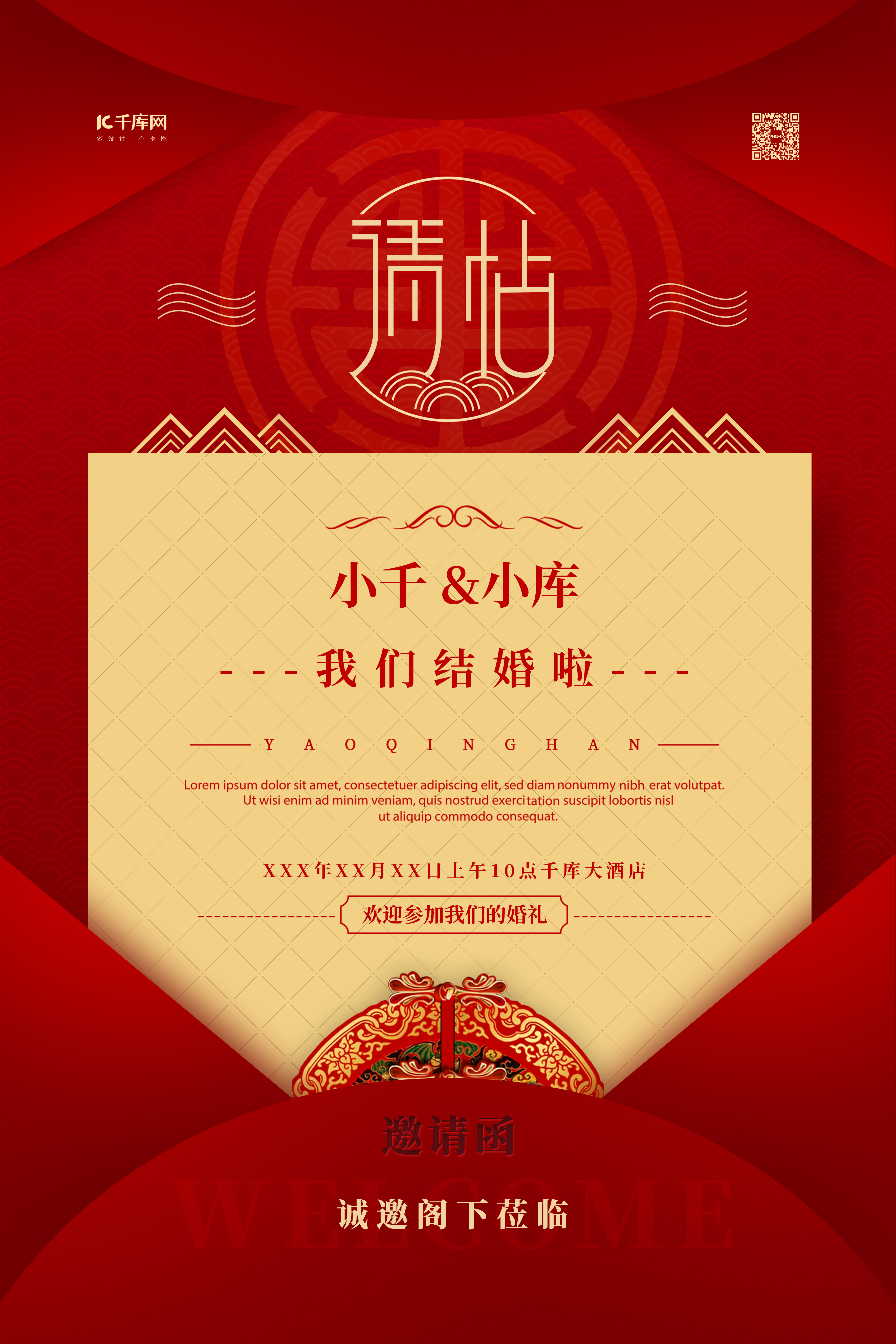 婚礼请帖红色中国风海报图片