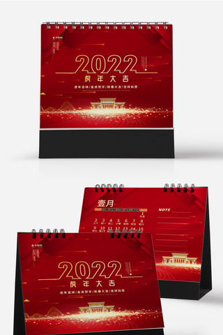 中牛年台历海报模板_2022虎年台历红金色中国风台历
