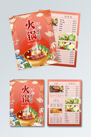 美食价目表海报海报模板_火锅美食黄色国潮风菜单