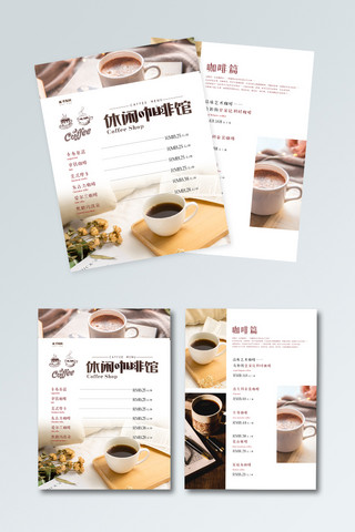 酒店宣传三折页海报模板_西餐咖啡馆白色简约菜单