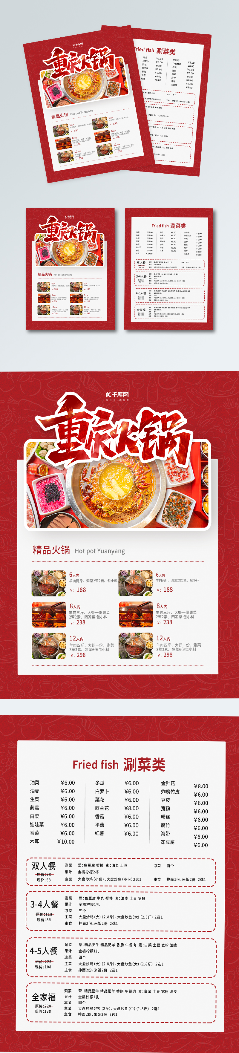 火锅美食红色简约菜单图片