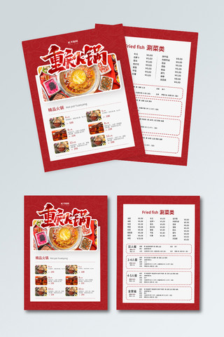 美食价目表海报模板_火锅美食红色简约菜单