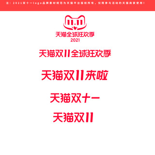 友谊logo海报模板_天猫双十一双11狂欢季电商logo