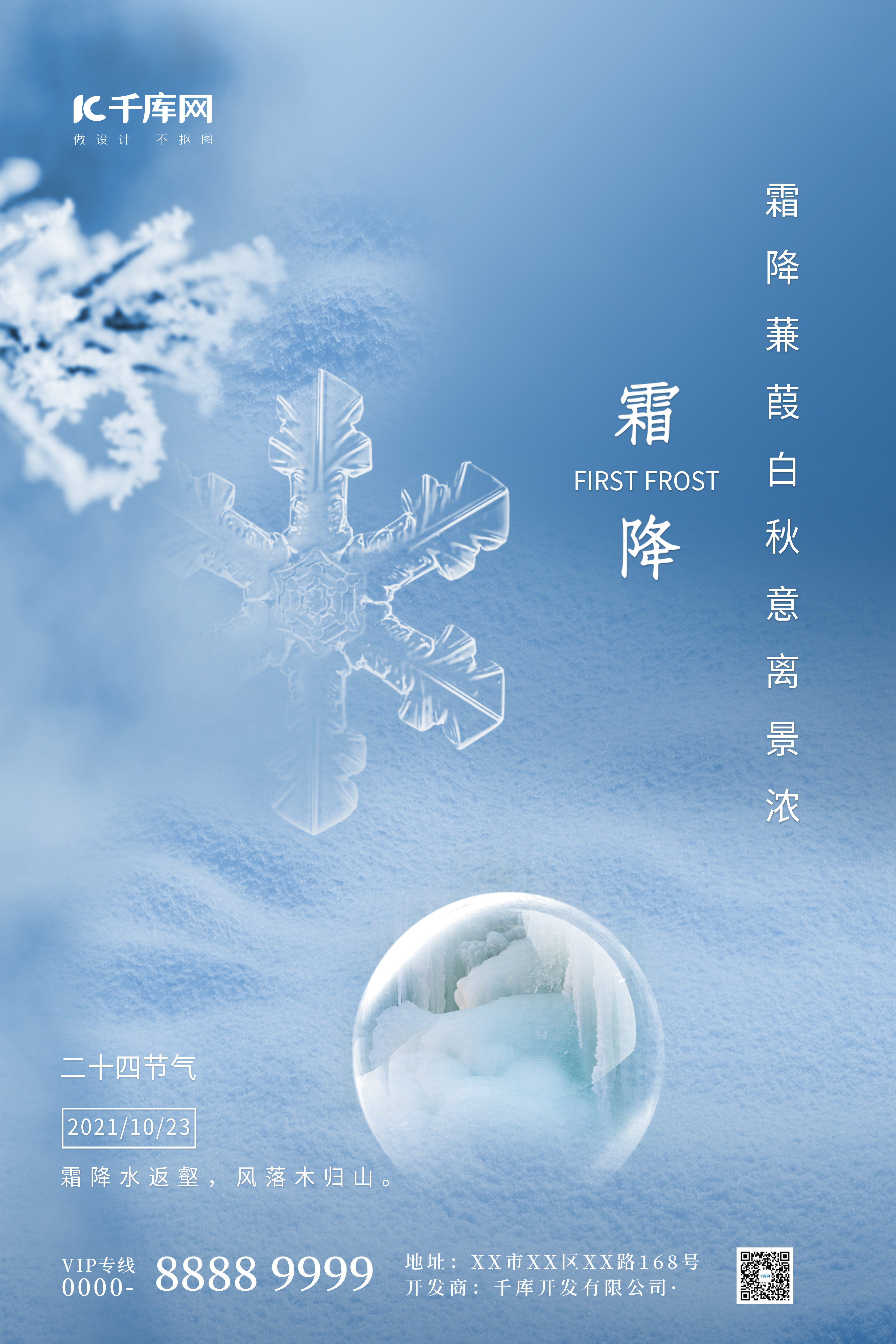 霜降节气冰雪雪花白色渐变海报图片