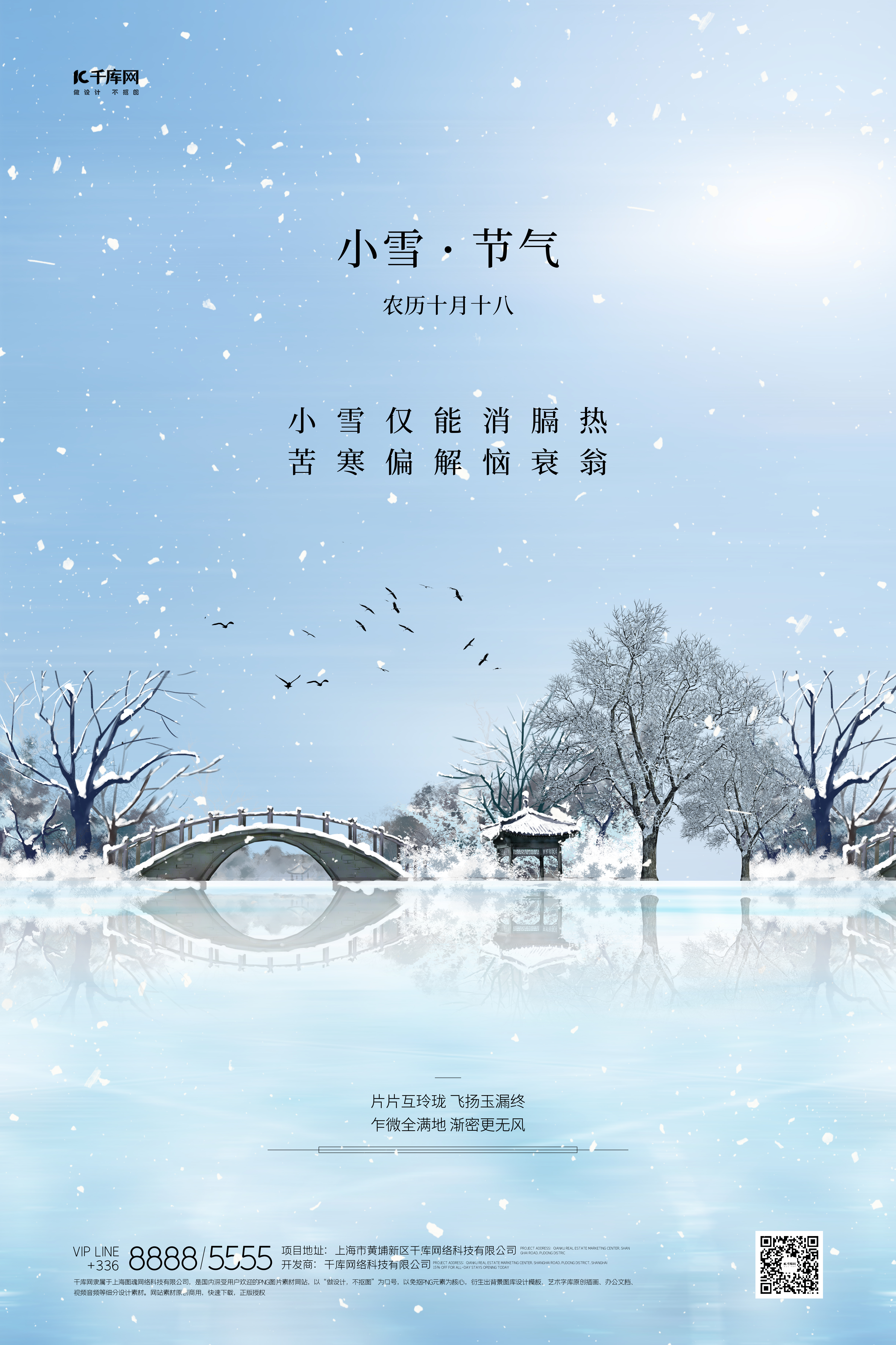 小雪树蓝色创意海报图片