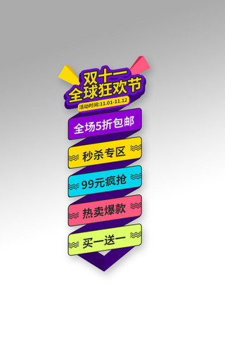 悬浮双11海报模板_双11全球狂欢拼色电商悬浮导航栏