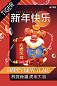 虎年新年快乐红色创意海报