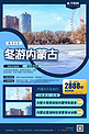 冬季旅游内蒙古蓝色简约海报