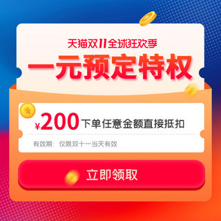 红色渐变主图海报模板_天猫双十一预定抵扣卷红色渐变主图直通车