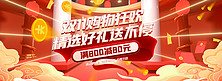 双十一促销红色喜庆banner