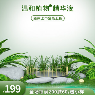 植物展台海报模板_电商植物展台绿色简约主图