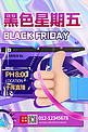 黑色星期五 3D紫色酸性风海报