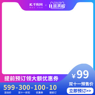 紫色双十一主图海报模板_双十一主图框架蓝色紫色促销电商设计