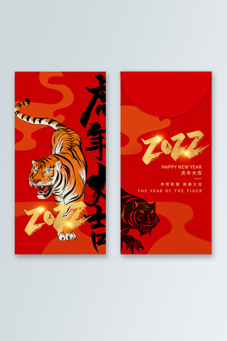 2022虎年红包海报模板_2022虎年红色简洁红包