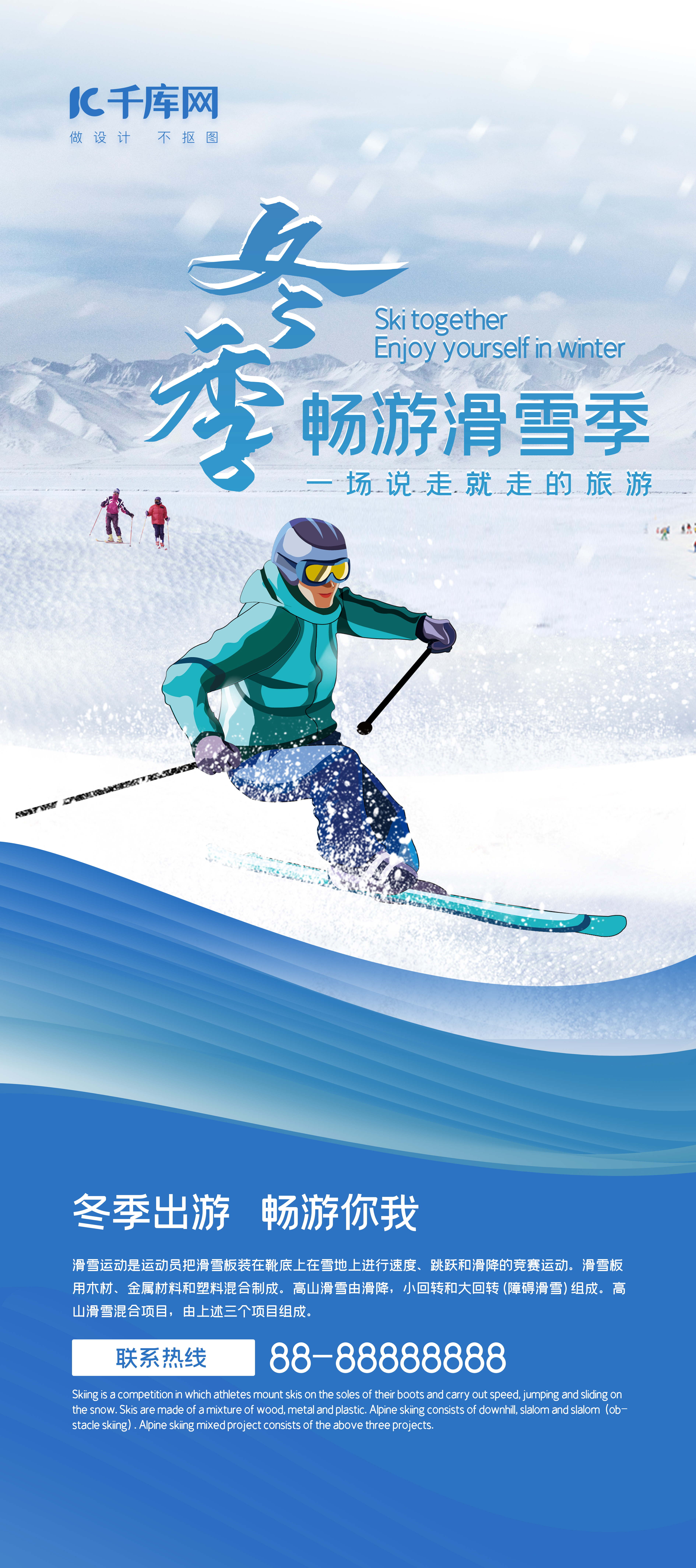 冬季旅游滑雪蓝色渐变展架图片