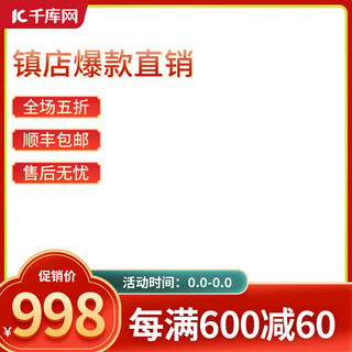 爆款大促销海报模板_双11爆款红色质感主图