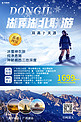 冬季旅游冬季旅游蓝色创意海报