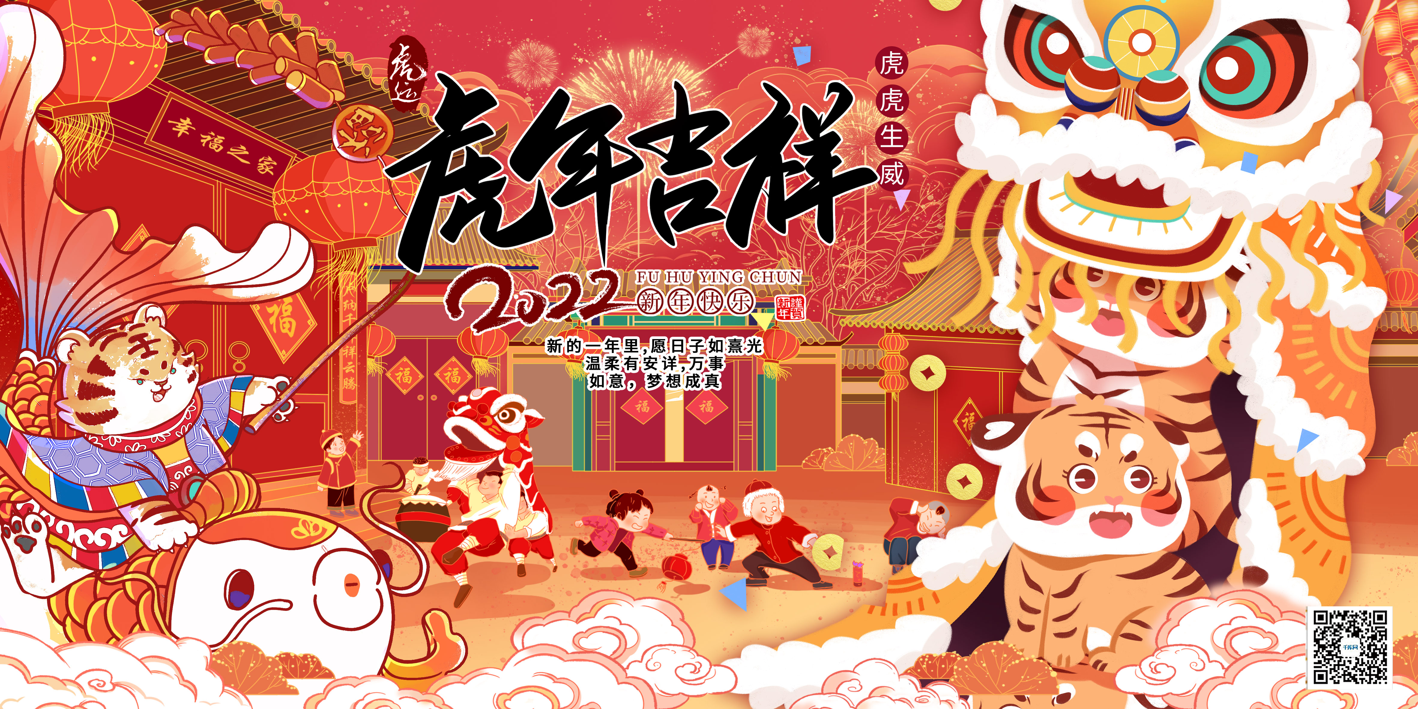 虎年吉祥新年暖色系中国风展板图片