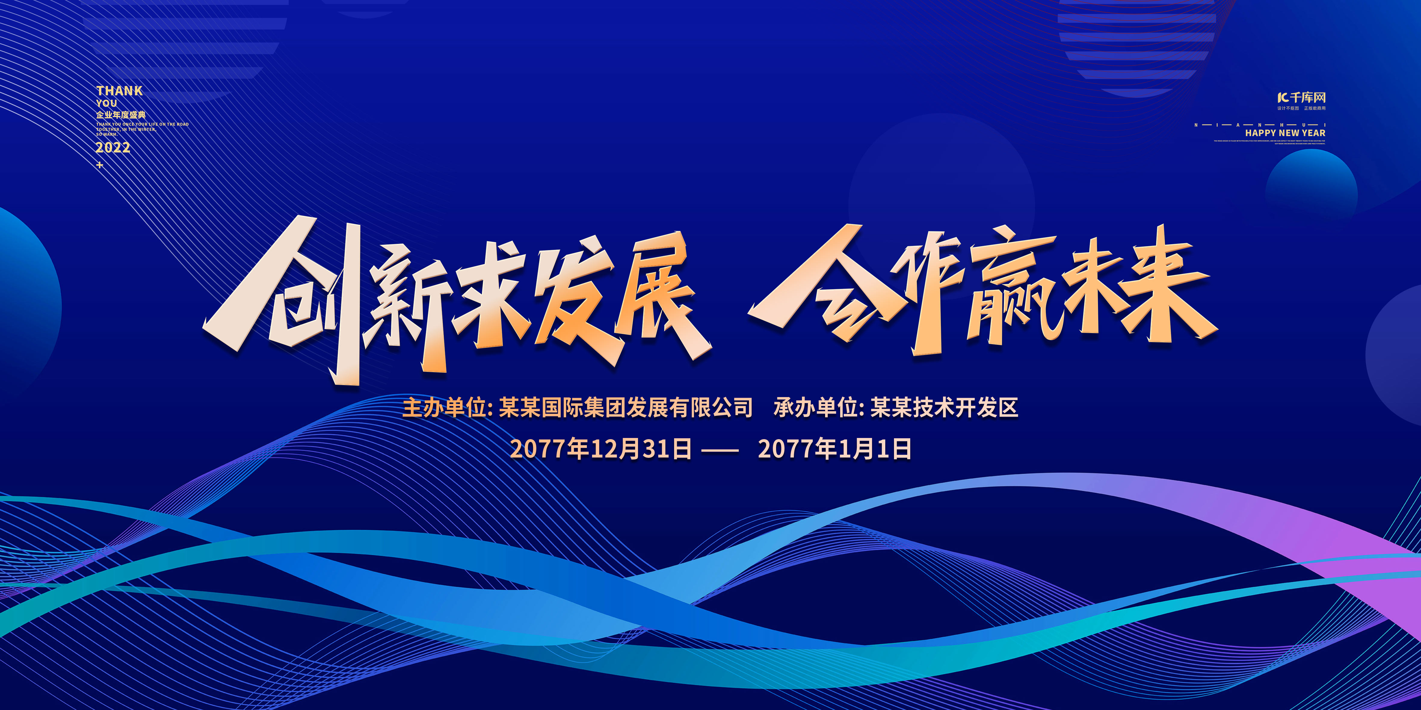 2022年会合作蓝金色简约展板图片