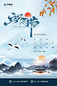 立冬时节房地产蓝色中国风海报