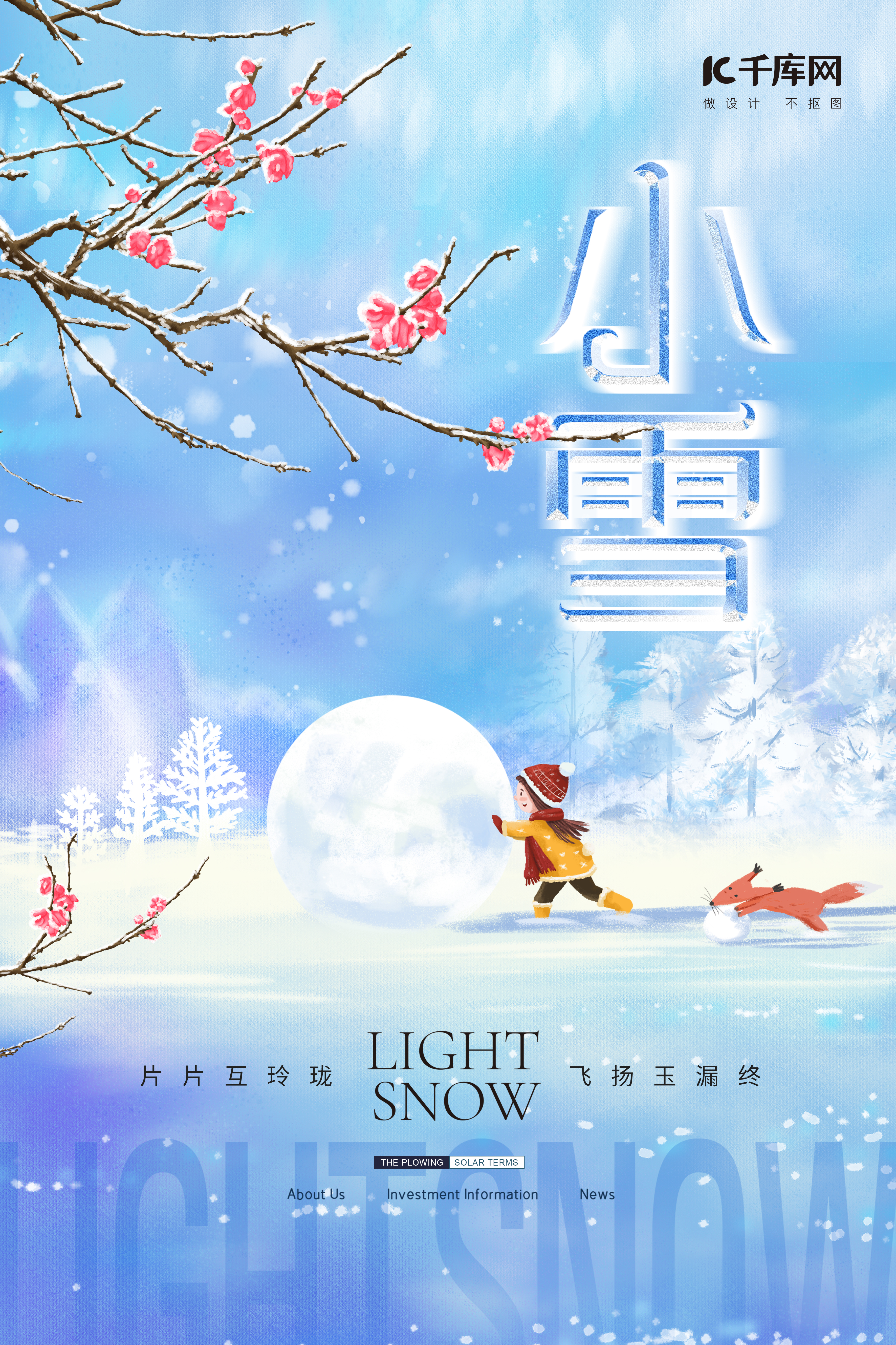 小雪小孩子雪球蓝色卡通风海报图片