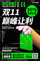 双十一购物袋绿黑酸性海报