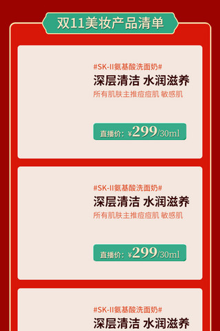 双11直播图海报模板_双11直播产品清单中国框红色，青色中国风长图