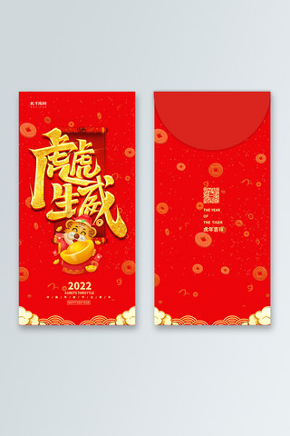 2022虎年红包海报模板_2022虎年红金色中国风红包
