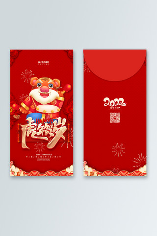 原创中国风红包海报模板_2022虎年红色中国风红包