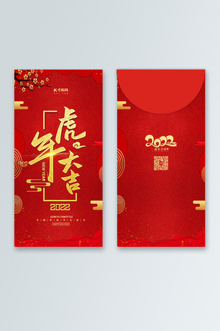 2022虎年红包海报模板_2022虎年大吉红金色中国风红包