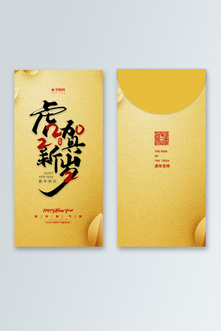 金色恭喜发财海报模板_虎年2022金色中国风红包