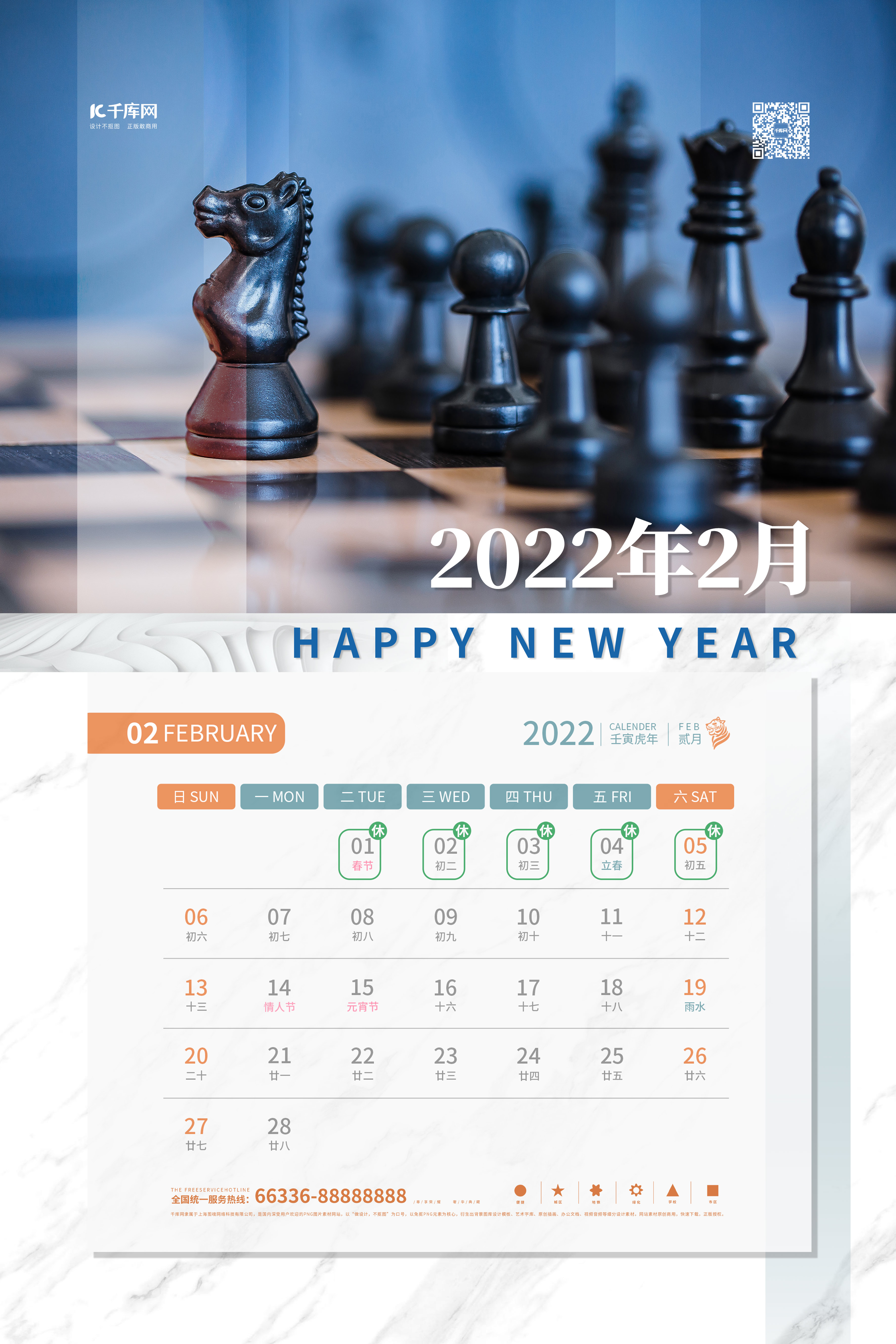 2022日历二月蓝色商务海报图片