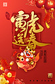 虎年新年暖色系中式风海报