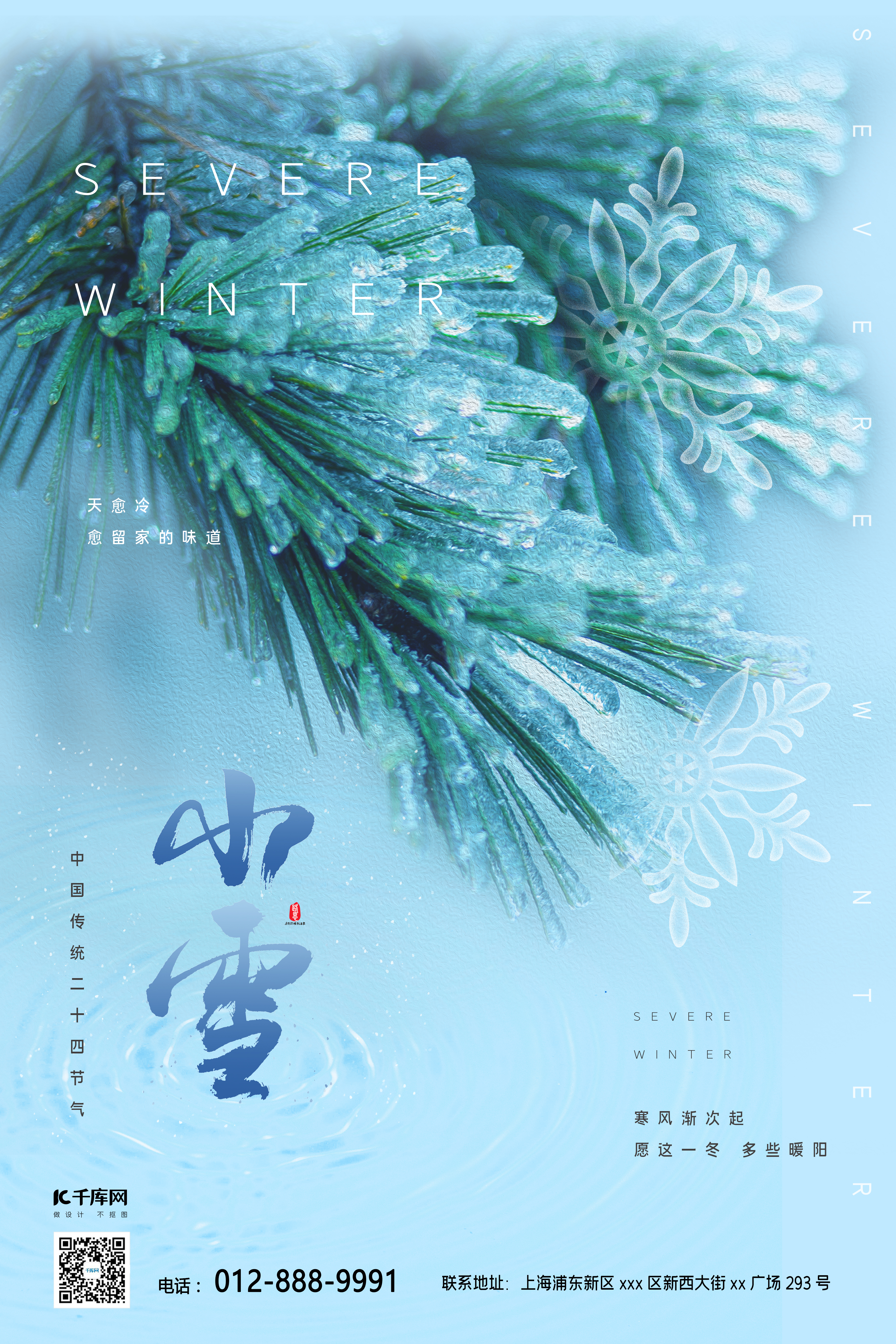 小雪传统节气松针蓝绿简约海报图片