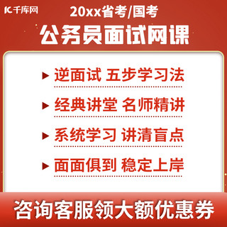 电商课程学习红色简约主图