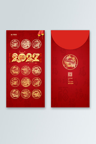 2022虎年红金色中国风红包